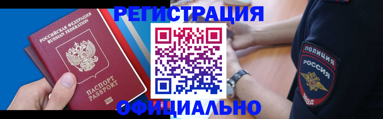 прописка иностранных граждан в Сланцах