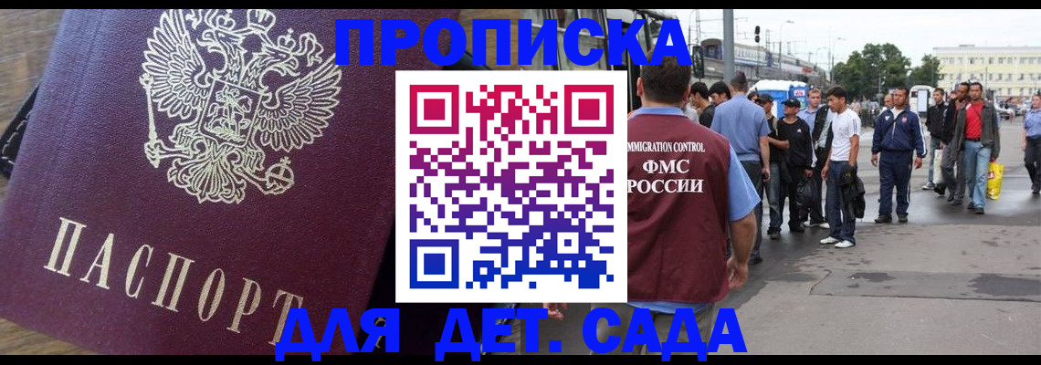 прописка ребенка в Сланцах