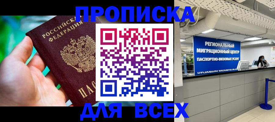 временная регистрация для школы в Сланцах